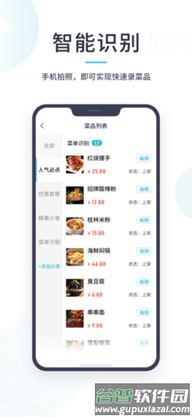 智掌柜商户版app截图3