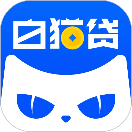 白猫贷借款appv2.1.6