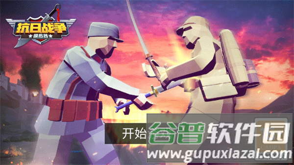 抗日战争模拟器免广告版12