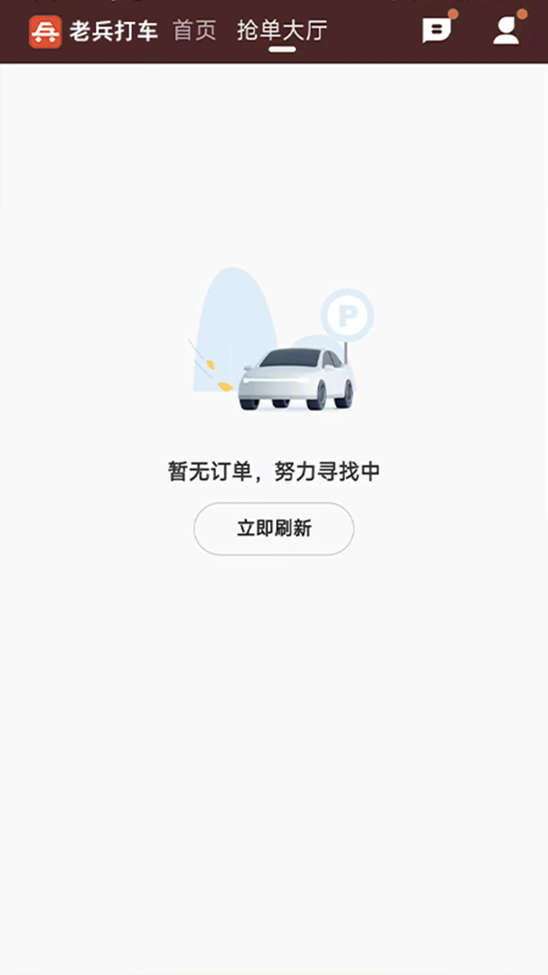 老兵打车司机端软件截图1