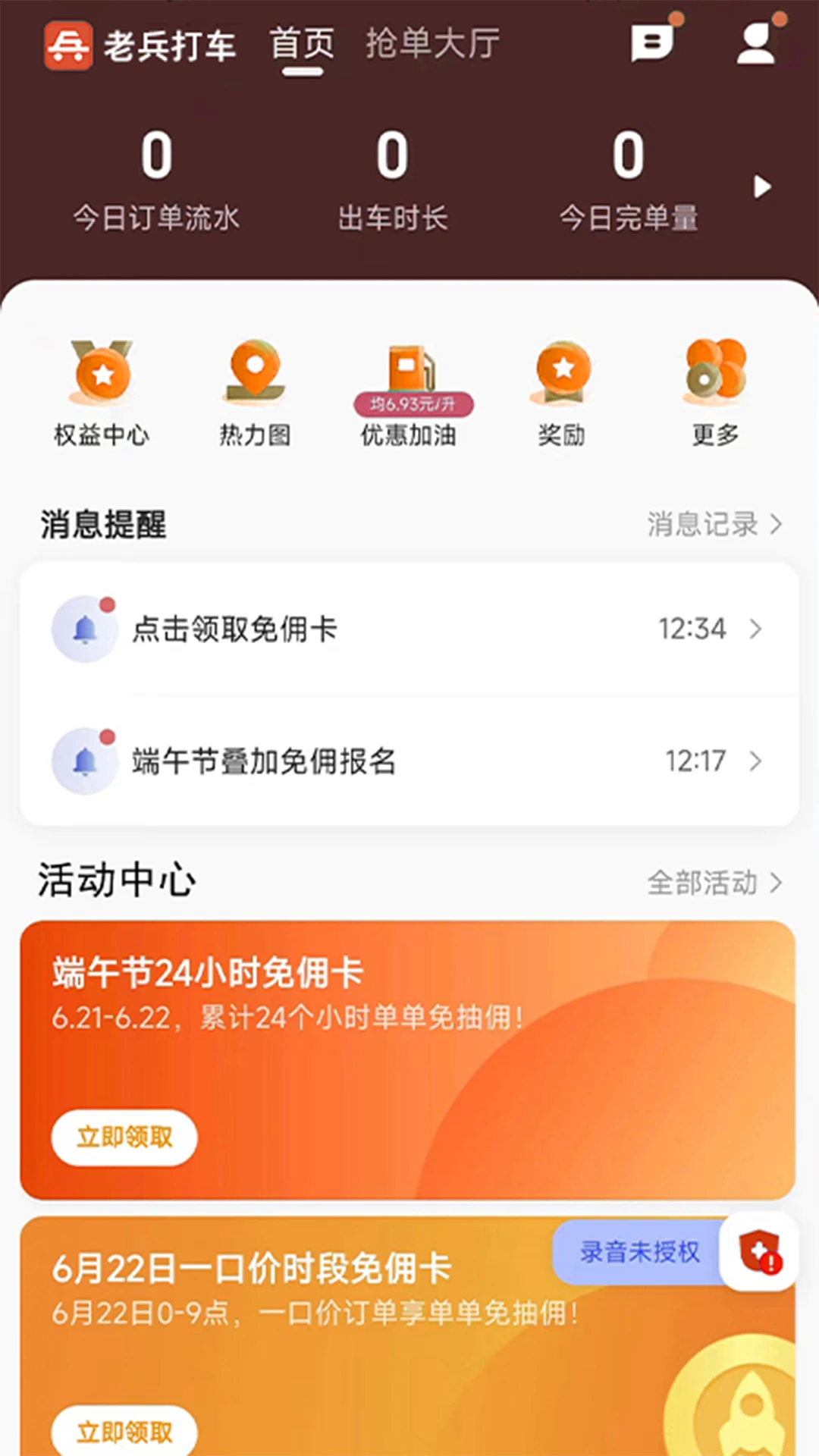 老兵打车司机端软件截图2