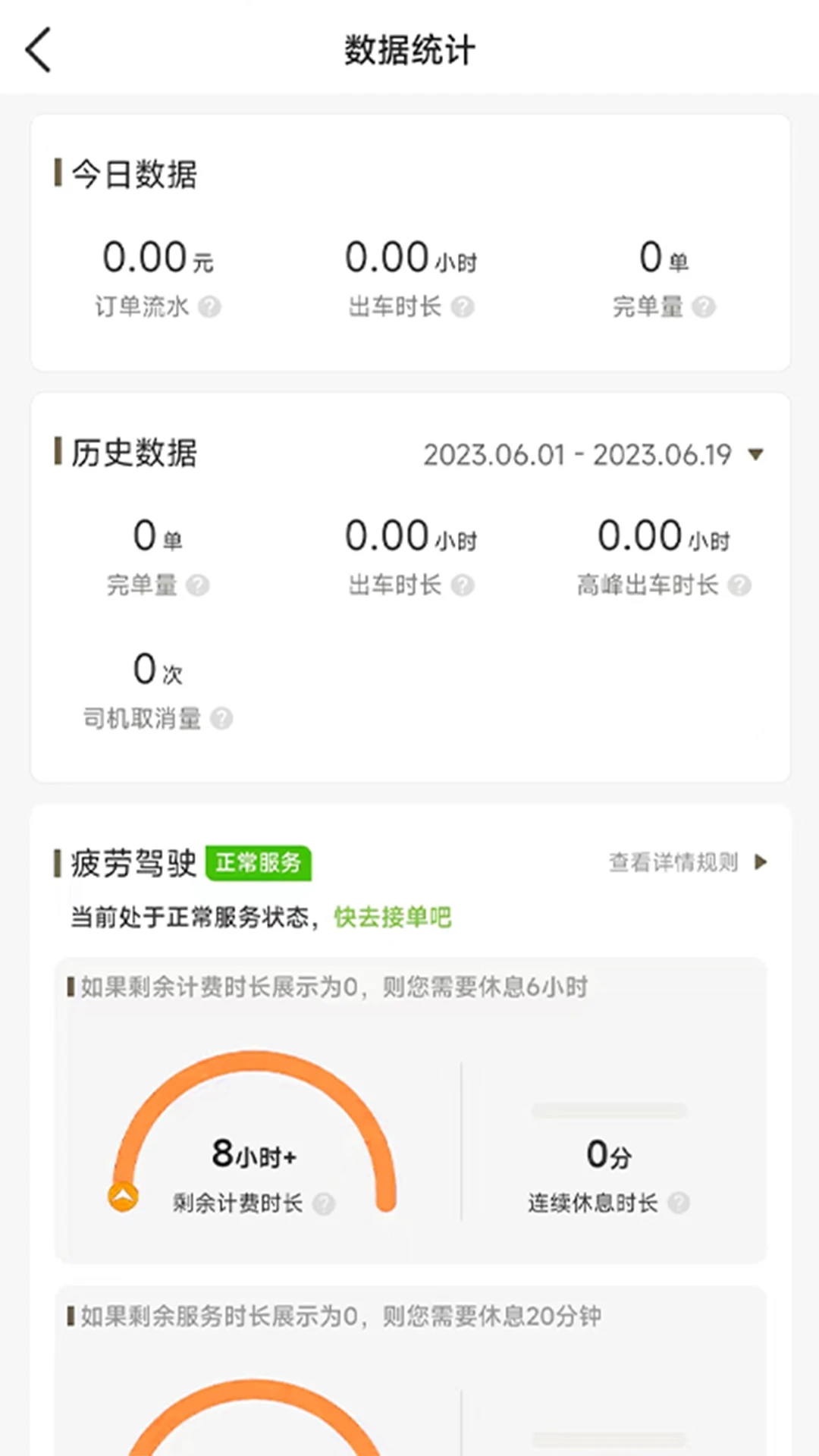 老兵打车司机端软件截图3
