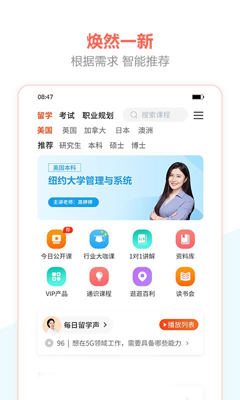 百利天下教育app下载