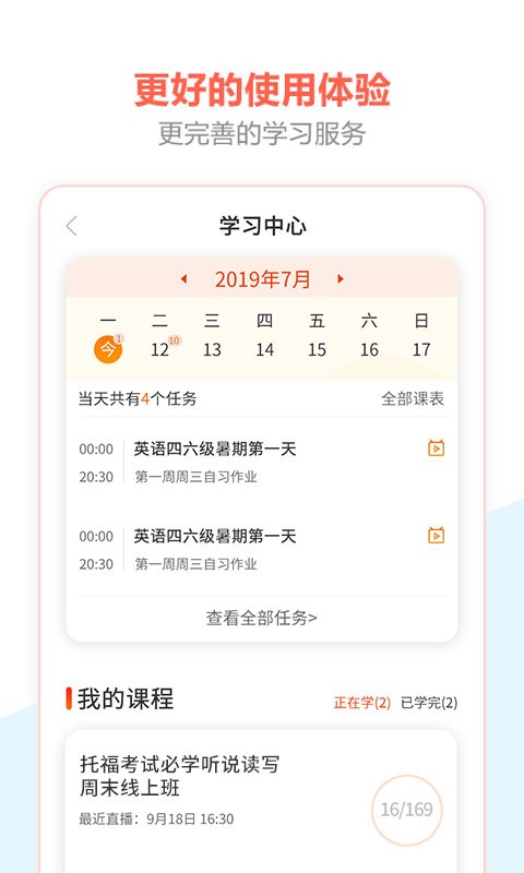 百利天下教育官方版截图1