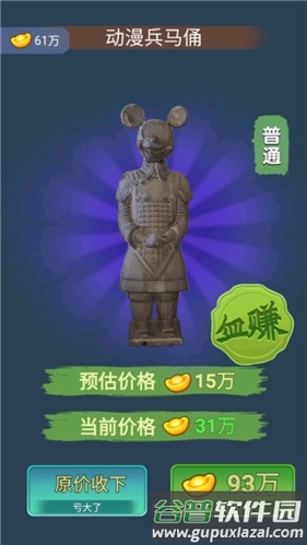 古董大师模拟器破解版图片1