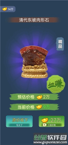 古董大师模拟器破解版图片3