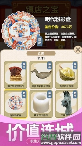 古董大师模拟器免广告版截图3