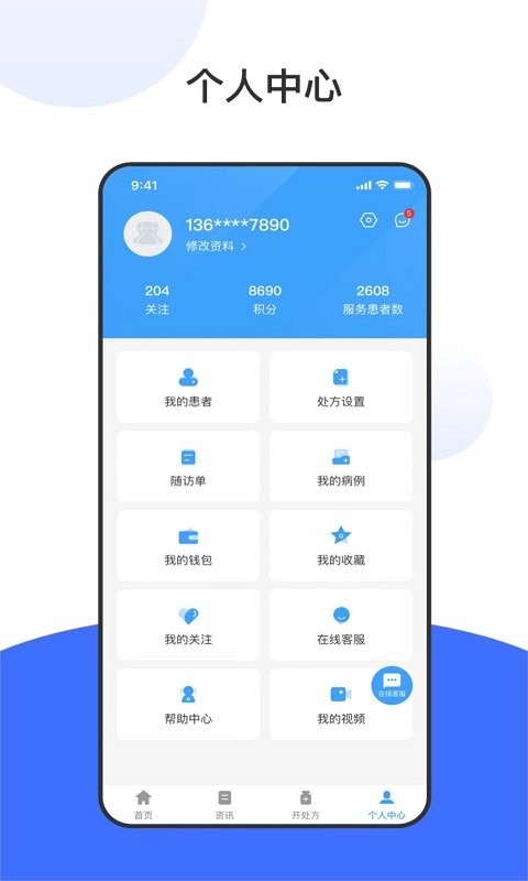东核医生医生端软件截图1
