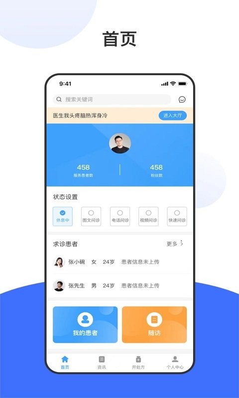 东核医生医生端软件截图2