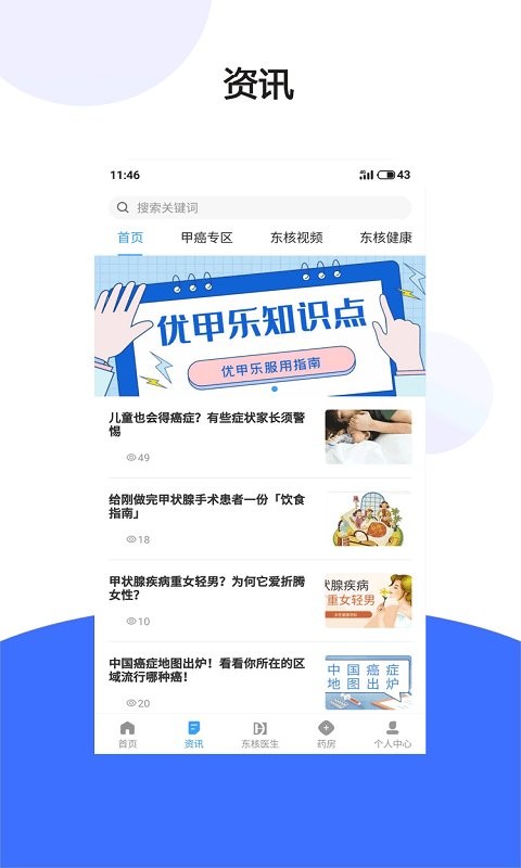 东核医生医生端软件截图3