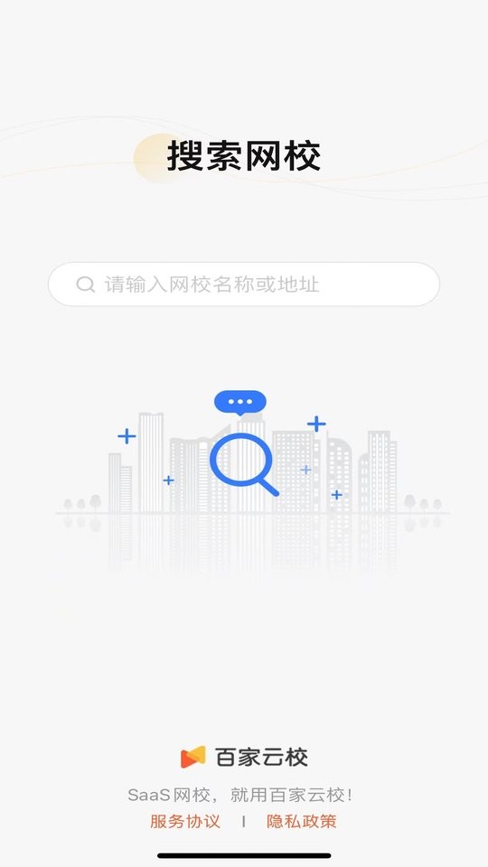 百家云校专业版截图2