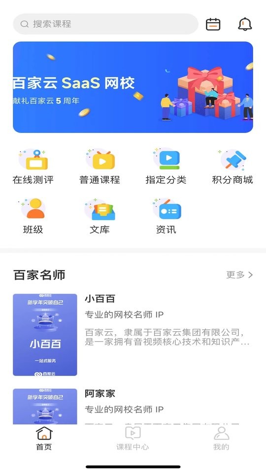 百家云校专业版截图4
