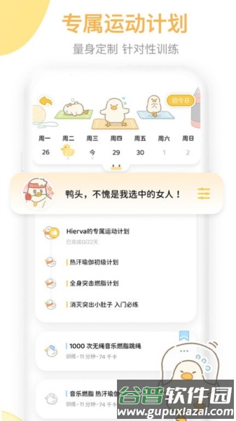 动起来鸭减肥免费APP截图2