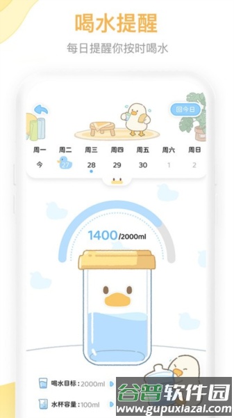 动起来鸭减肥免费APP截图3