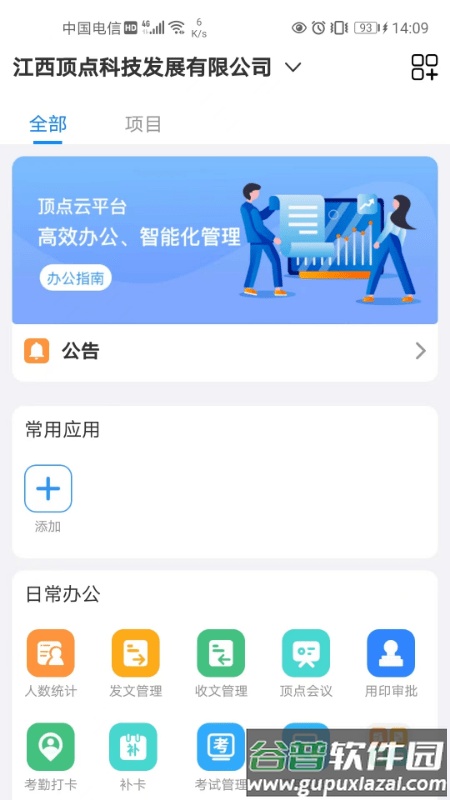 顶点云app截图1