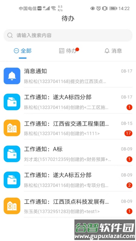 顶点云app截图2