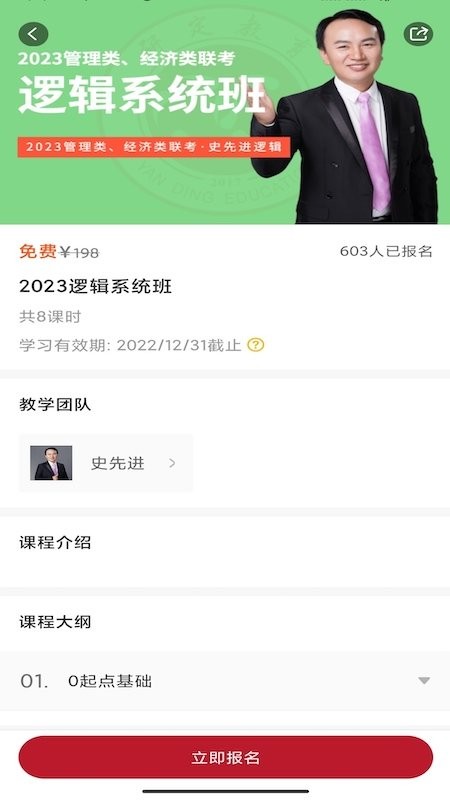 研定考研最新版截图2