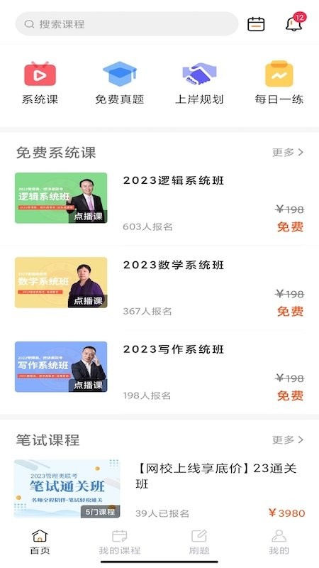 研定考研最新版截图3