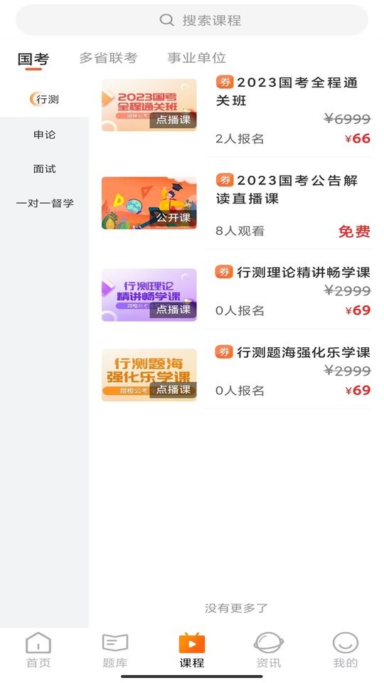 甜橙公考客户端 甜橙公考app下载