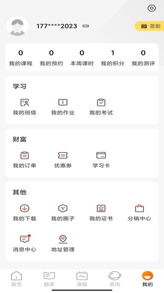 甜橙公考客户端(甜橙网校)截图3