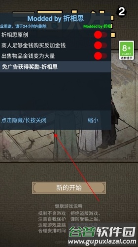 三国人生2折相思破解版宣传图