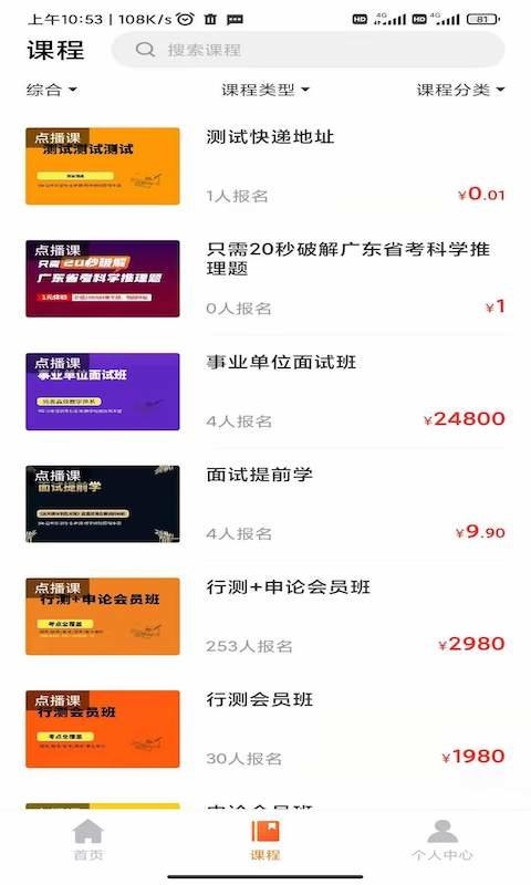 巨鹿公考app截图2