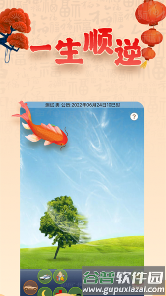易奇文化八字排盘App截图3