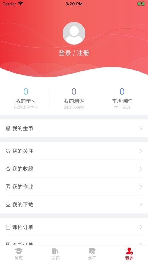 科信教育官方版截图3