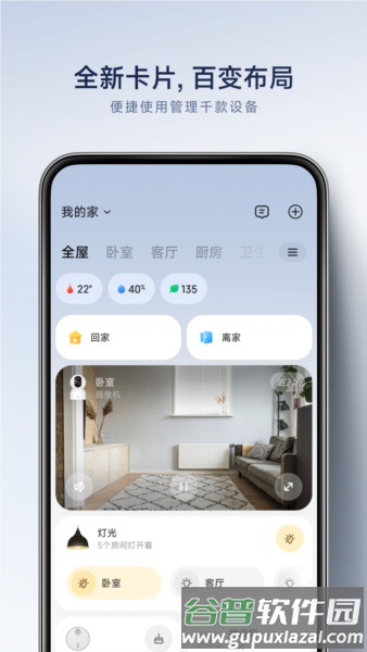 小米智能家庭app宣传图