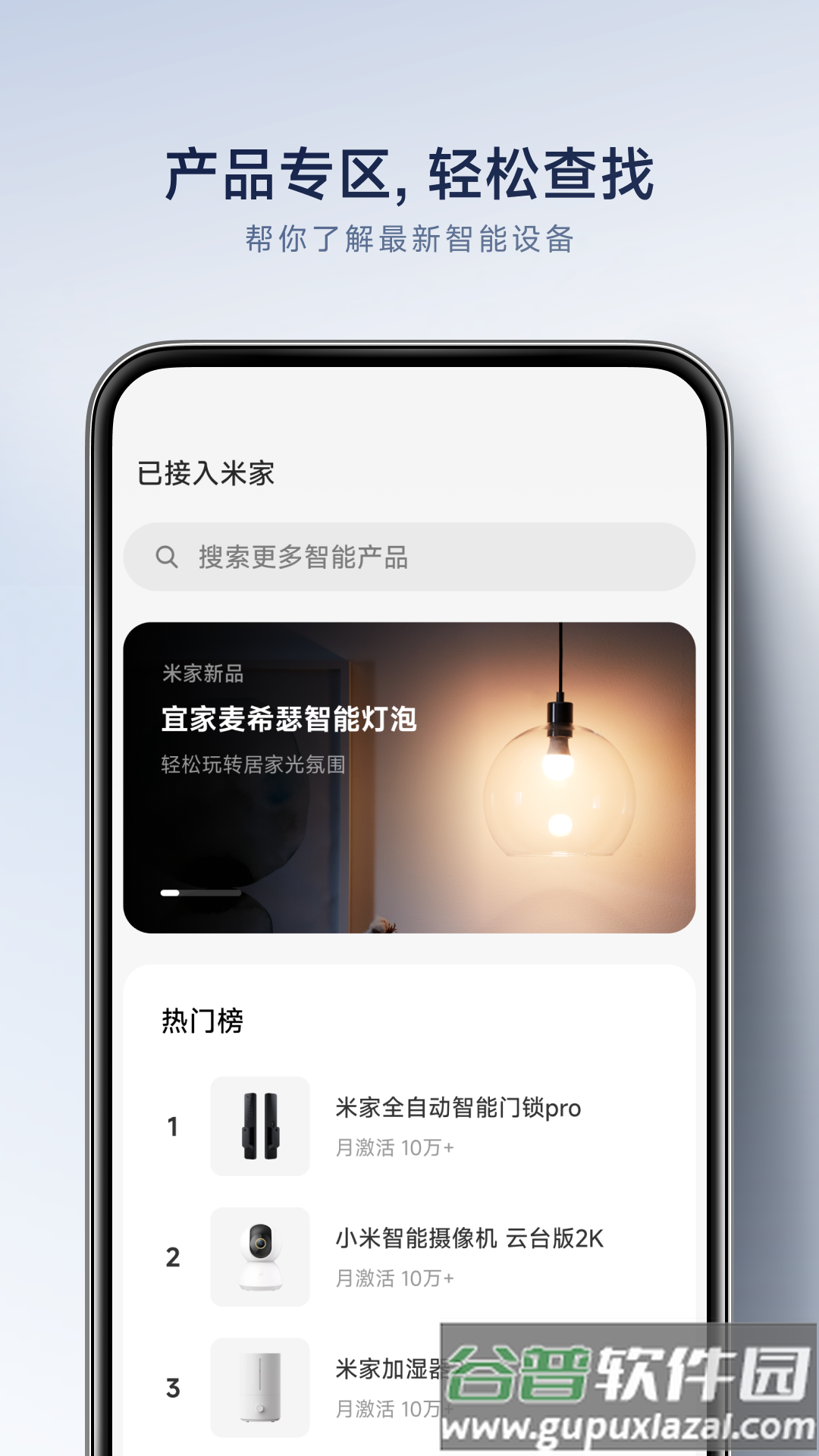 小米智能家庭移动客户端截图1