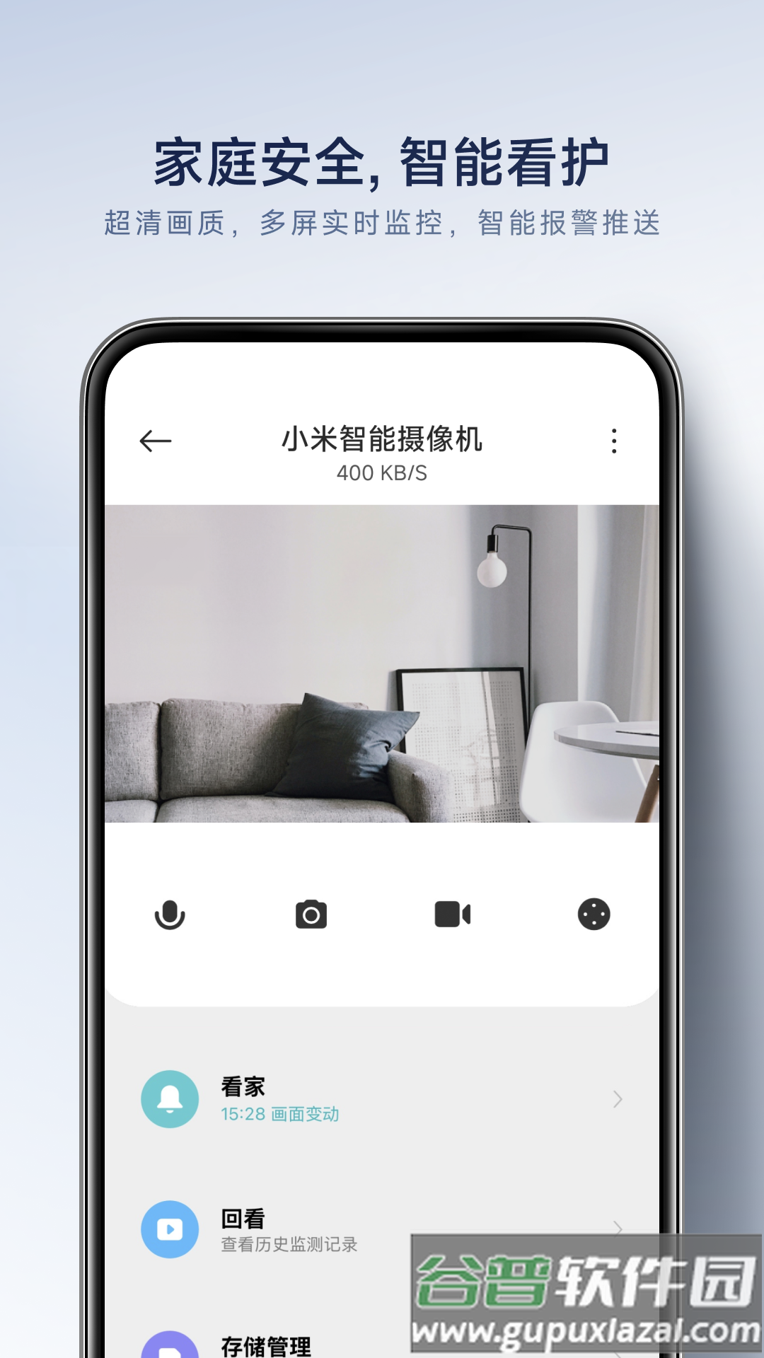 小米智能家庭移动客户端截图2