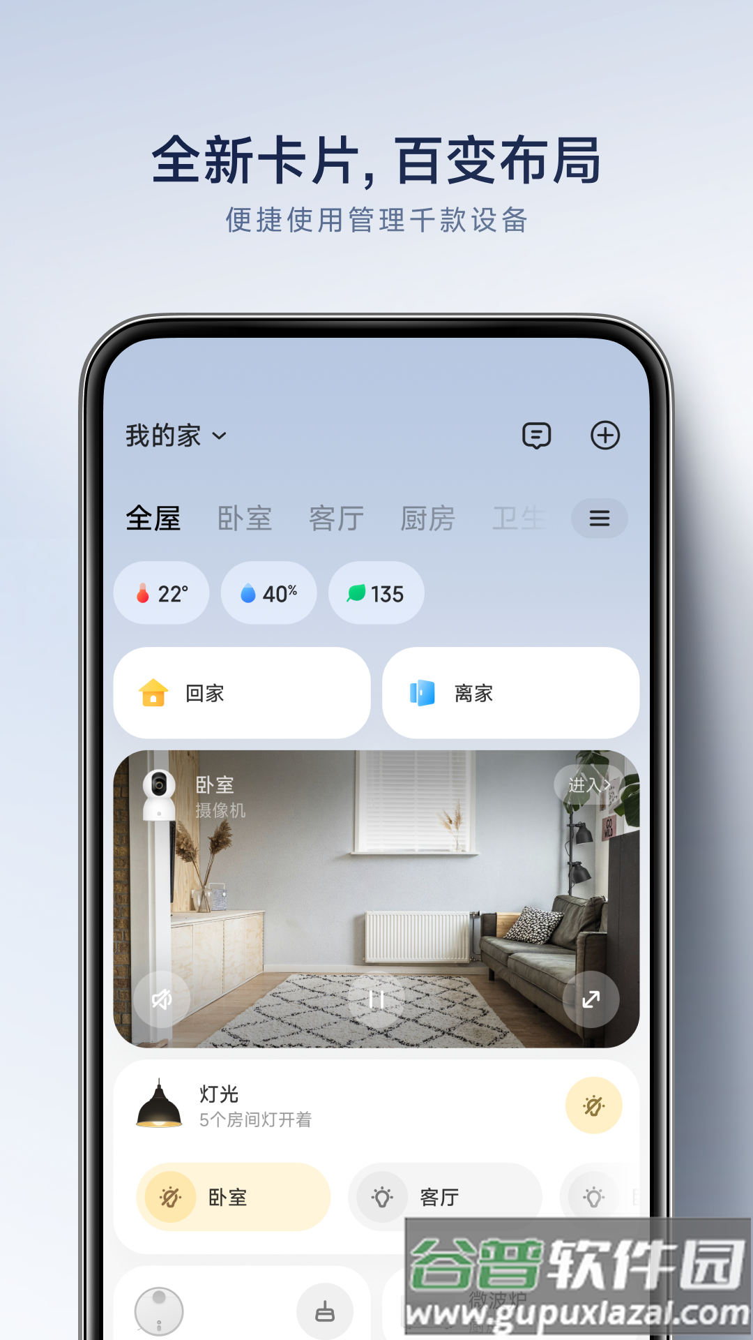 小米智能家庭移动客户端截图4