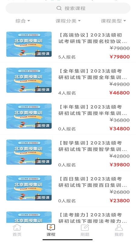 华研法硕培训截图3