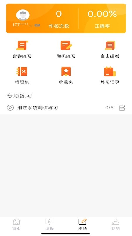 华研法硕培训截图4