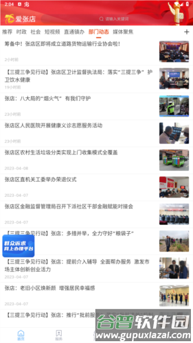 爱张店APP官方版图片2