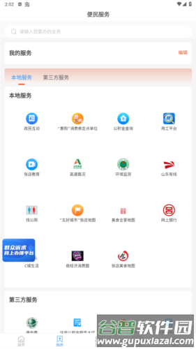 爱张店APP官方版图片6