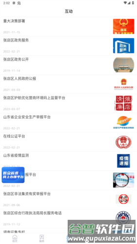 爱张店APP官方版图片7