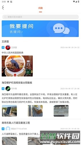 爱张店客户端截图2