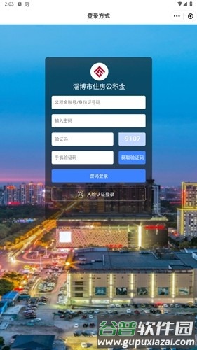 爱张店客户端截图4