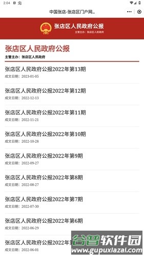 爱张店客户端截图5