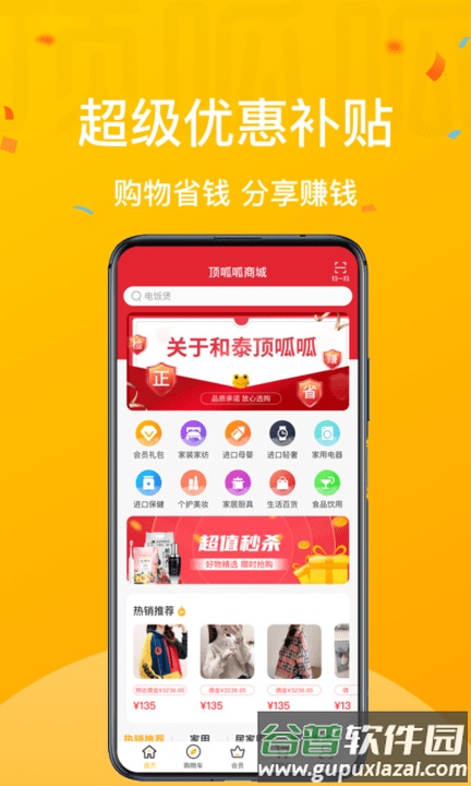 顶得多电商平台截图4