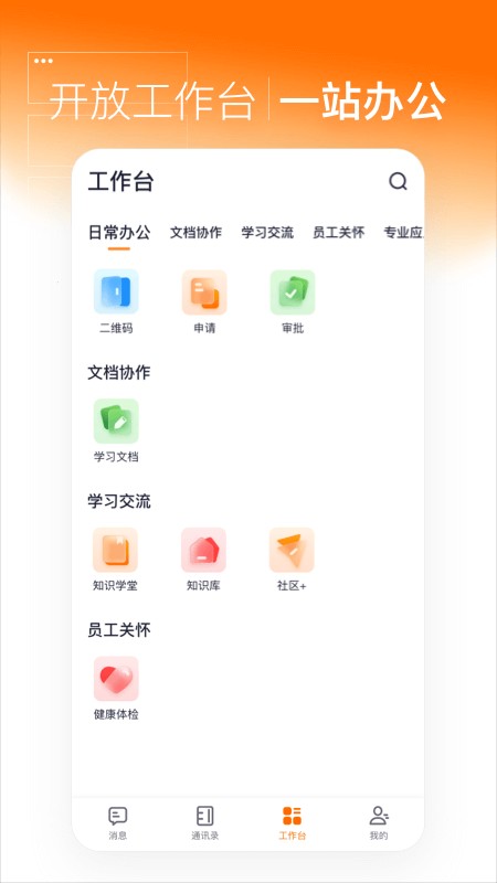 灵犀智慧办公官方版 灵犀智慧办公app下载