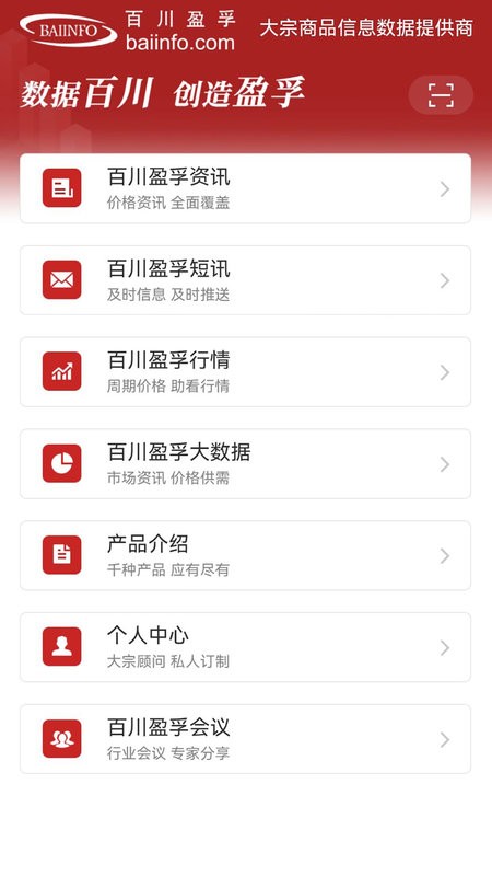 百川盈孚手机版截图1