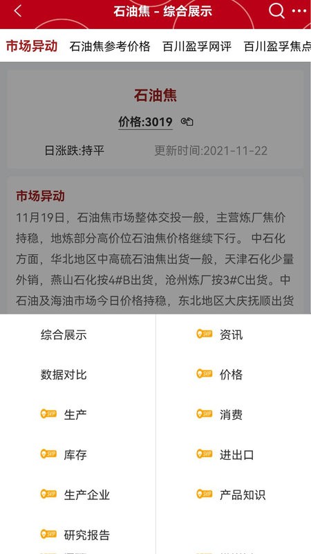 百川盈孚手机版截图3