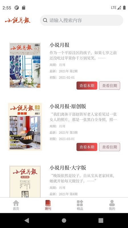 小说月报原创版截图1