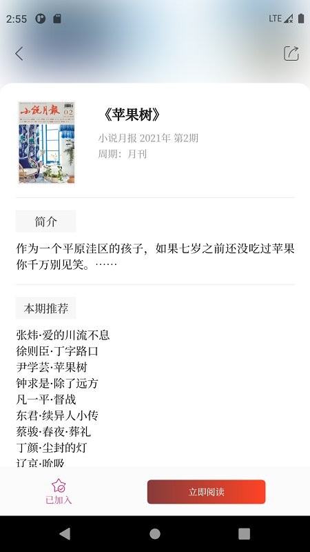 小说月报原创版截图4