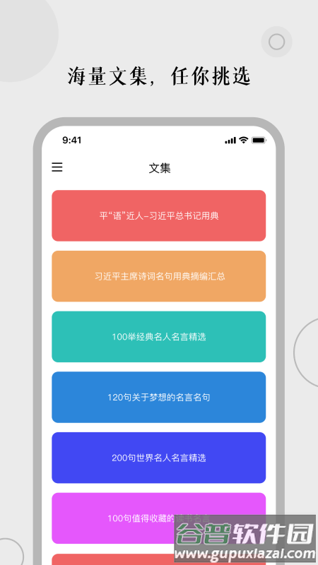 顶尖文案官方版截图2