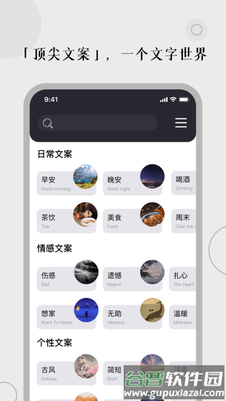 顶尖文案官方版截图3
