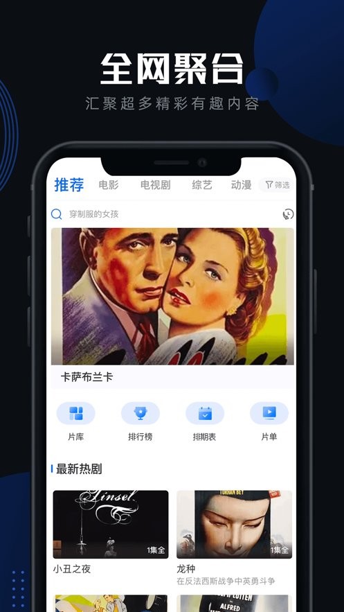 白狐影视软件截图2
