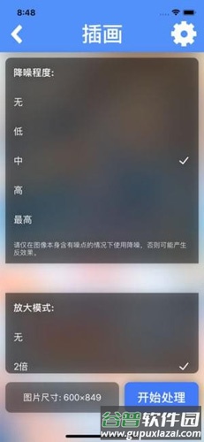 waifu2x官方版截图2